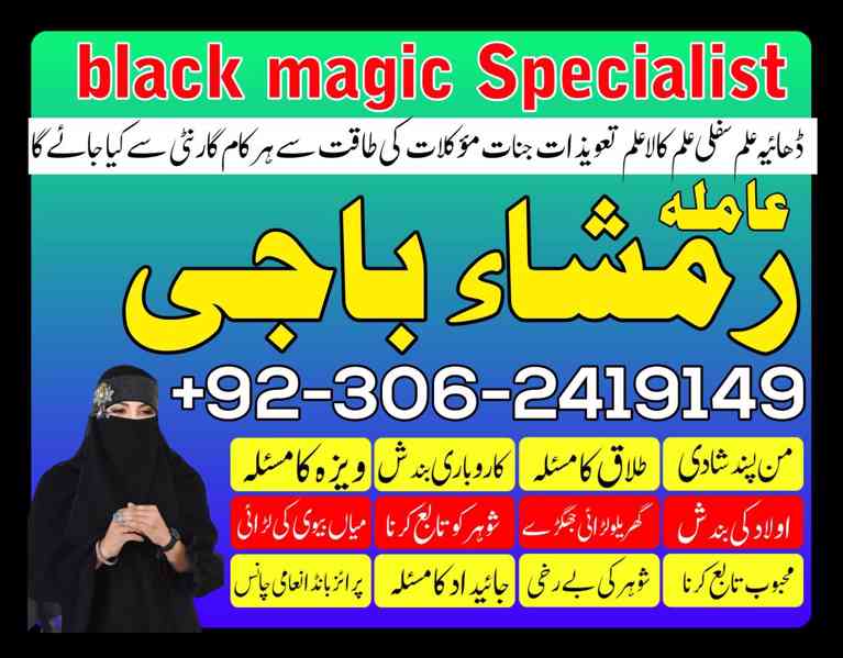 Amil baba in pakistan, Amil baba lahore, Kala jadu amil - foto 5