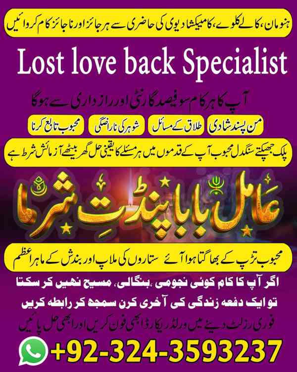 Amil Baba in UK, Amil baba in Lahore, amil baba, real amil - foto 5