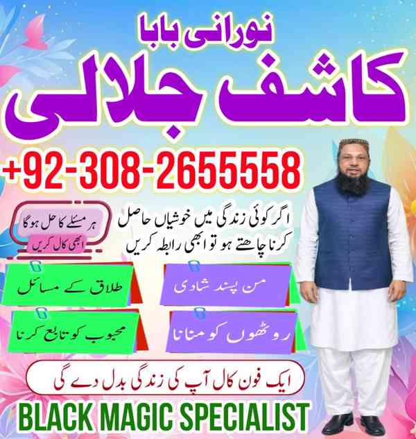 WorldWide No1 Amil Baba Pakistan,Asli Amil Baba in Quetta - foto 3