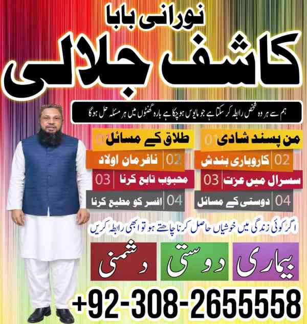 WorldWide No1 Amil Baba Pakistan,Asli Amil Baba in Quetta - foto 2