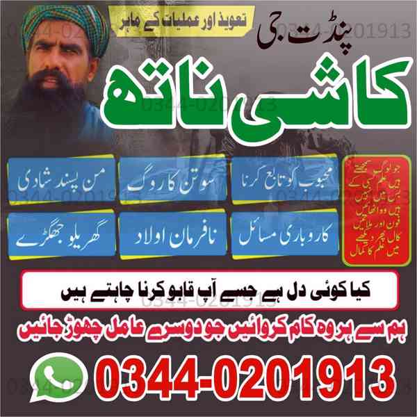 Bangali baba kala jadu expert in azad kashmir, Online Amil b