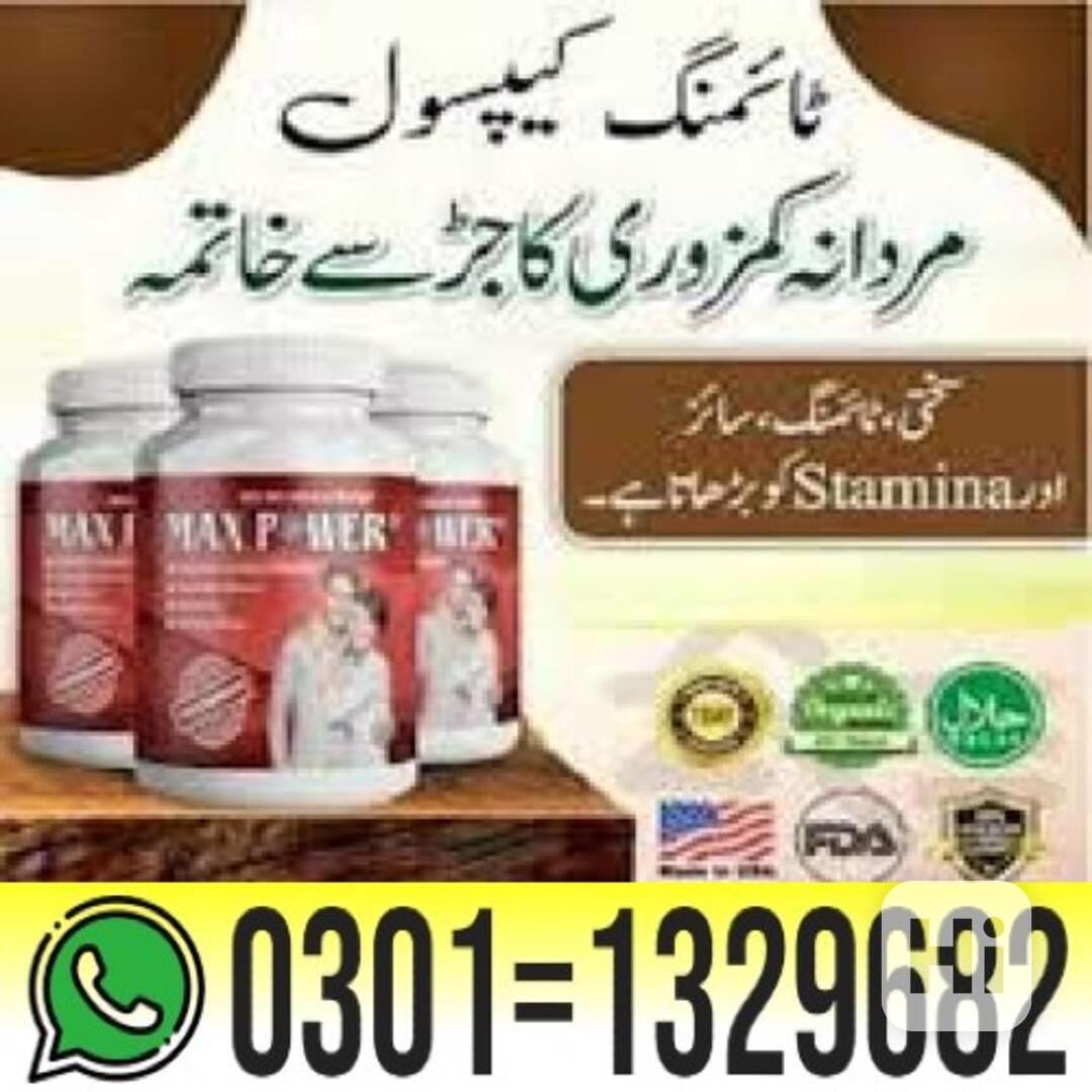 Maxpower Capsule in Pakistan { 0301=1329682 } Order Now! - foto 1