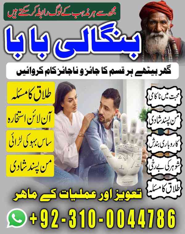 amil baba in lahore, amil baba in Islamabad, amil baba - foto 1