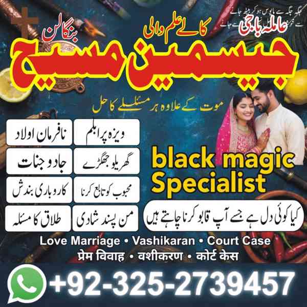 amil baba gujranwala, amil baba sialkot, amil baba hyderabad - foto 9