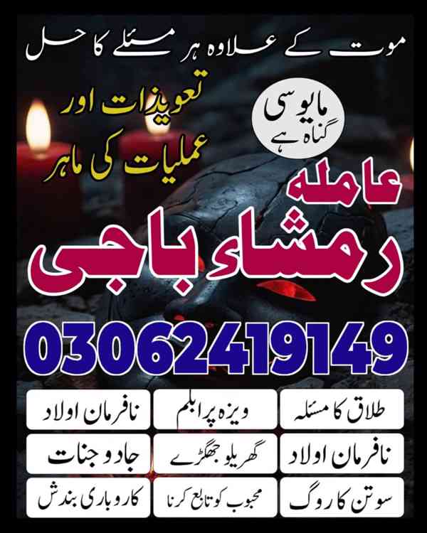 Najoomi Amil baba in Lahore,  true amil baba in karachi, ami - foto 10
