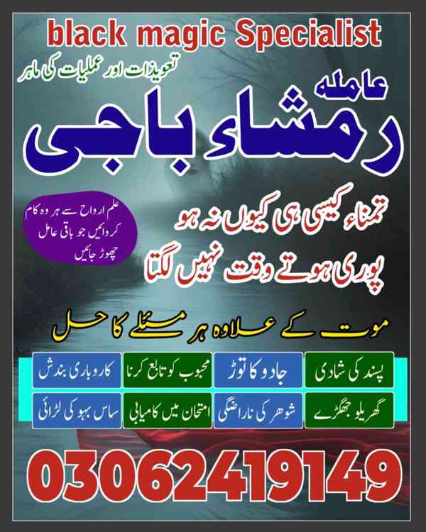 Najoomi Amil baba in Lahore,  true amil baba in karachi, ami - foto 8