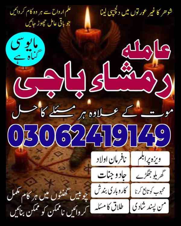 Najoomi Amil baba in Lahore,  true amil baba in karachi, ami - foto 2