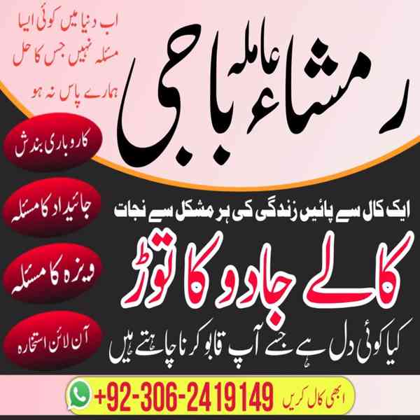 Kala jadu ka tor, Kala jadu amil, Amil baba bangali, amil  - foto 2