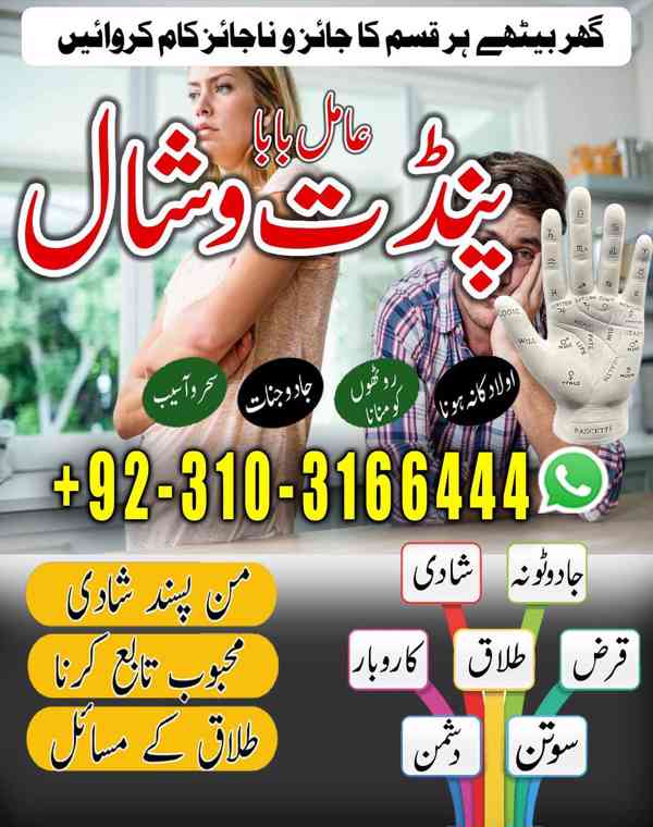 kala jadu baba number kaly ilm tawiz03103166444 USA UAE UK  - foto 3