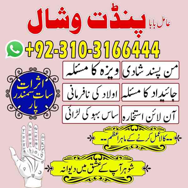 kala jadu baba number kaly ilm tawiz03103166444 USA UAE UK  - foto 2