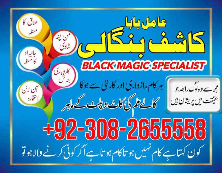 amil baba black magic in lahore