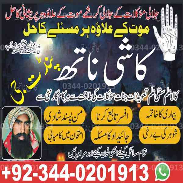 Real Top 10 Amil baba in UK ( Best Astrologer in Pakistan ) - foto 3