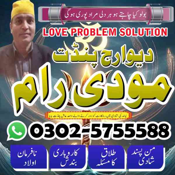 Uk amil baba in pakistan no1 amil baba kala ilam Love marria
