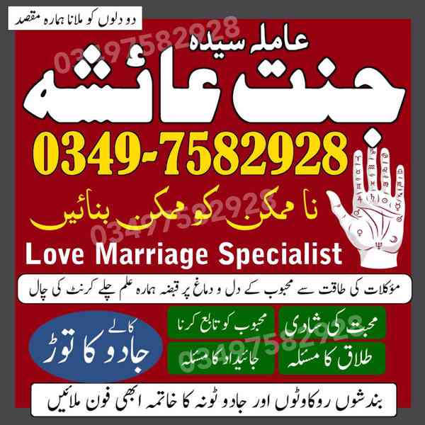 amil baba in karachi, amil baba in lahore, amil baba in Paki - foto 10