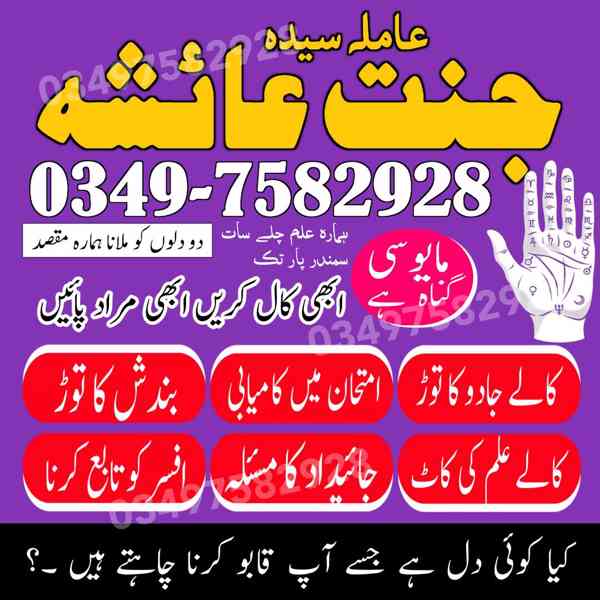 amil baba in karachi, amil baba in lahore, amil baba in Paki - foto 8