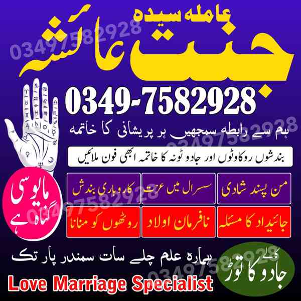 amil baba in karachi, amil baba in lahore, amil baba in Paki - foto 9