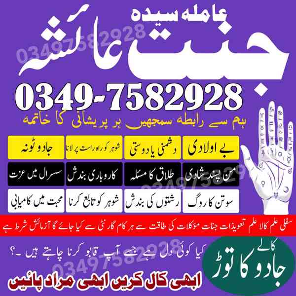 amil baba in karachi, amil baba in lahore, amil baba in Paki - foto 5