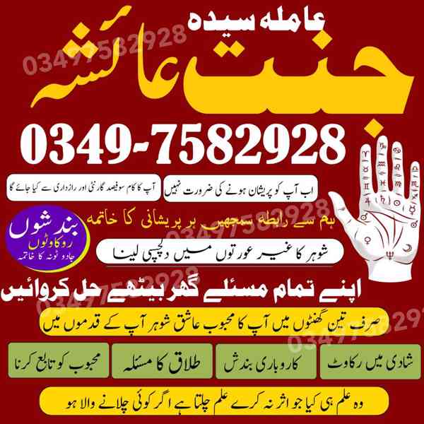 amil baba in karachi, amil baba in lahore, amil baba in Paki - foto 3