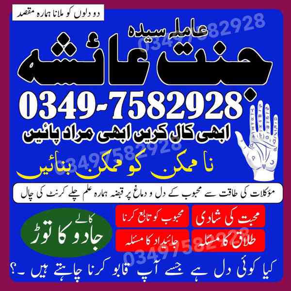 amil baba in karachi, amil baba in lahore, amil baba in Paki - foto 2