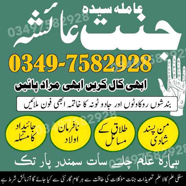 amil baba in karachi, amil baba in lahore, amil baba in Paki - foto 7
