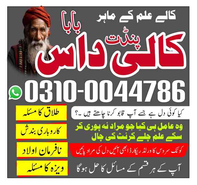 amil baba in Pakistan, no1 amil baba, kala jadu amil baba - foto 53