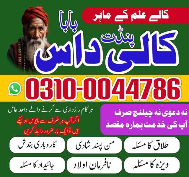 amil baba in Pakistan, no1 amil baba, kala jadu amil baba - foto 52