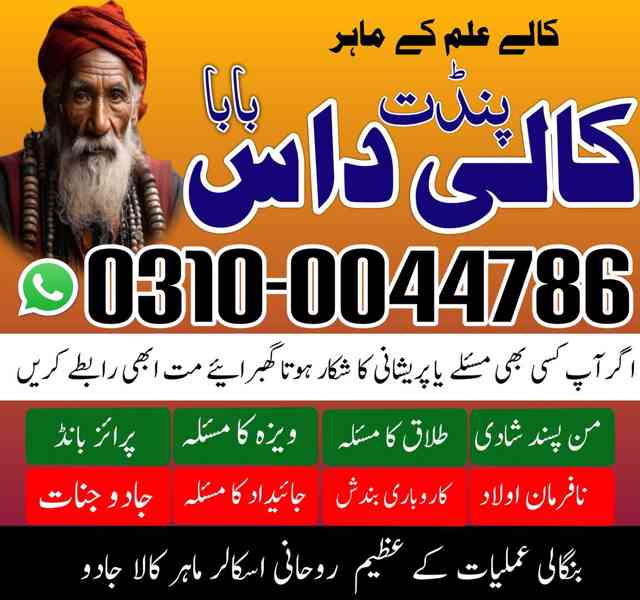 amil baba in Pakistan, no1 amil baba, kala jadu amil baba - foto 31