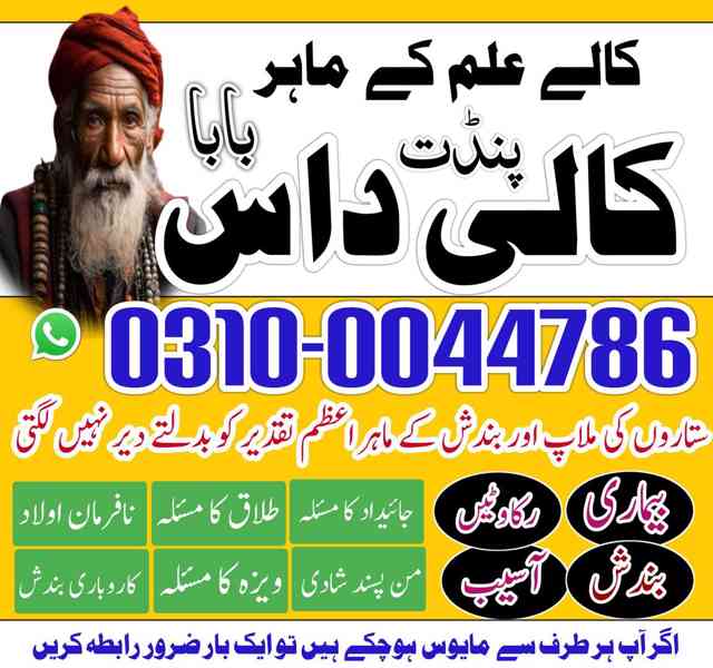 amil baba in Pakistan, no1 amil baba, kala jadu amil baba - foto 55