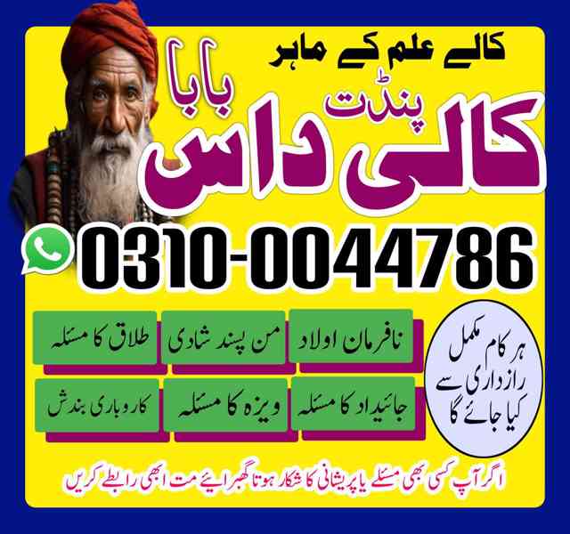 amil baba in Pakistan, no1 amil baba, kala jadu amil baba - foto 21