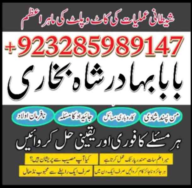 online amil baba islamabad, amil baba in islamabad, peer bab - foto 2