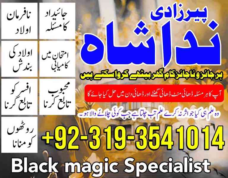 Noori Ilam Specialist In Islamabad amil baba kala jadu k mah - foto 2