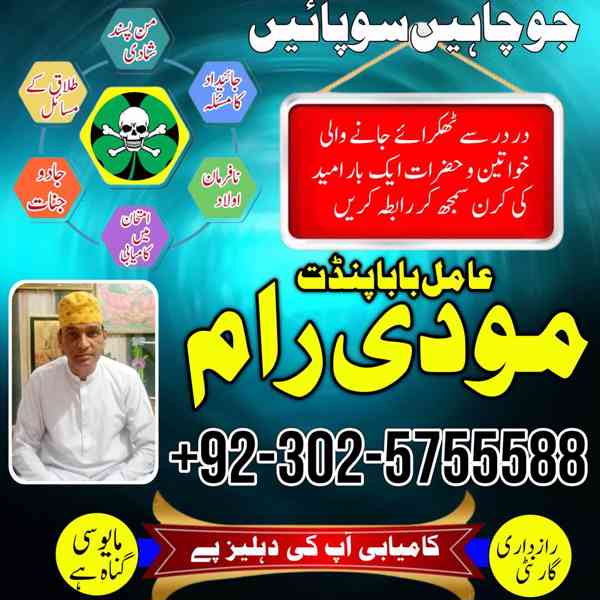 Asli amil baba in pakistan l amil baba in dubai l amil baba 