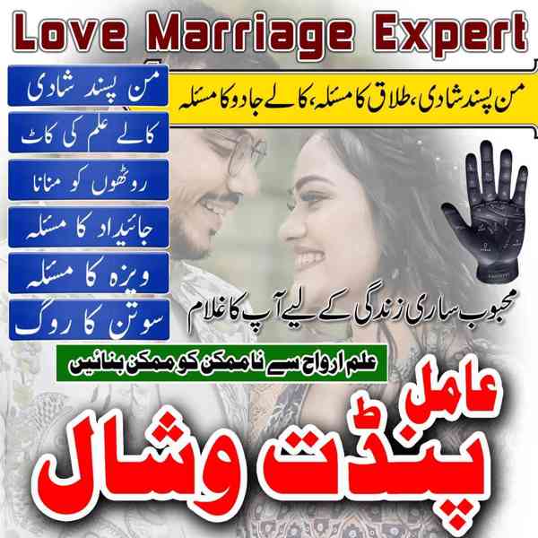 Best Real Amil Baba kala jadu Manpasand Shadi Divorce Canada - foto 2