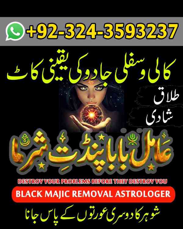 Amil Baba in UK, Amil baba in Lahore, amil baba, real amil - foto 5