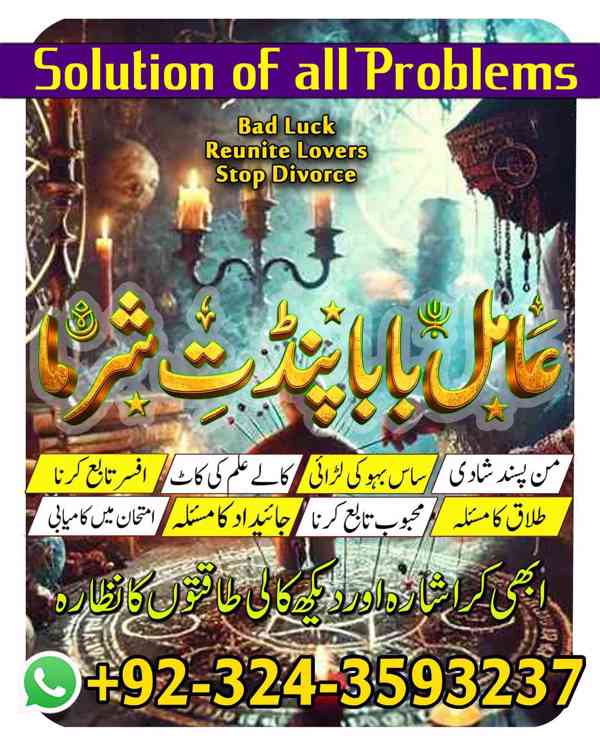 Amil Baba in UK, Amil baba in Lahore, amil baba, real amil - foto 9