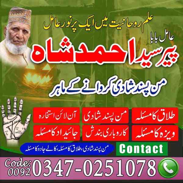 Amil baba in pakistan, Amil baba in lahore, amil baba  - foto 4