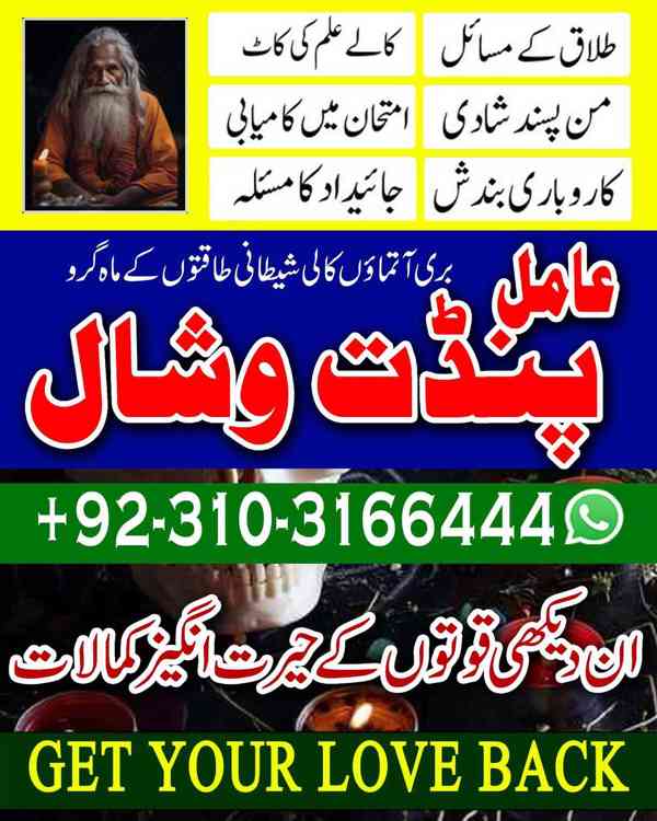 Asli Amil baba kalajadu in karachi Pakistan +923103166444 - foto 3