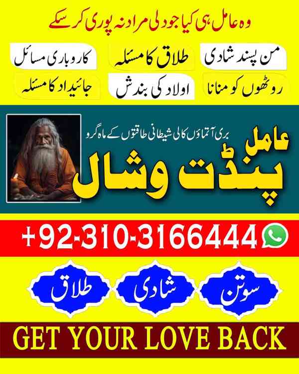 Asli Amil baba kalajadu in karachi Pakistan +923103166444 - foto 2