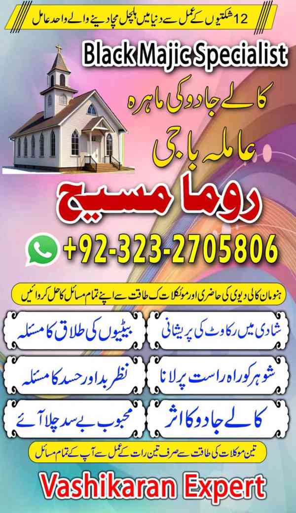 amil baba in usa, amil baba in uk, amil baba in canada - foto 3