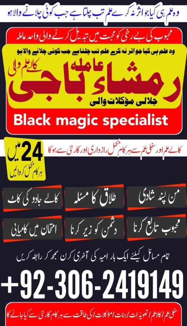 Amil baba in pakistan, Amil baba bangali, amil baba karachi,