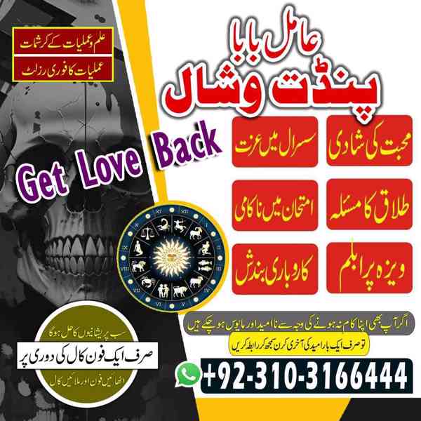 Astrology AmilBaba in Qatara Kalajadu kalailam 03103166444 - foto 2