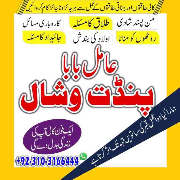 Astrology AmilBaba in Qatara Kalajadu kalailam 03103166444 - foto 1