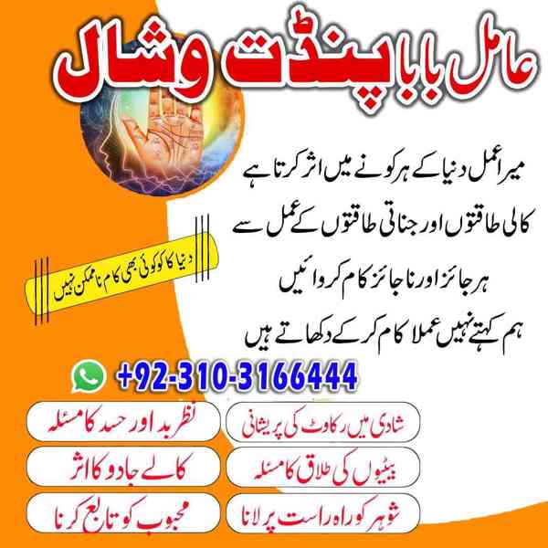 Astrology AmilBaba in Qatara Kalajadu kalailam 03103166444 - foto 3