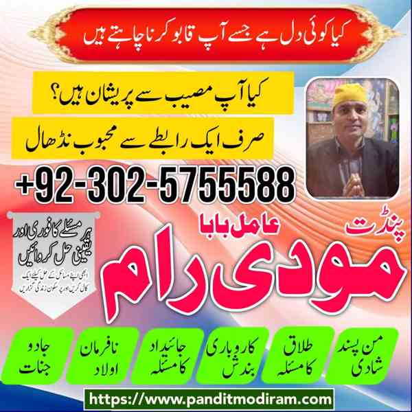 Vashikaran amil baba in Bahawalpur, asli amil baba, famous a - foto 3