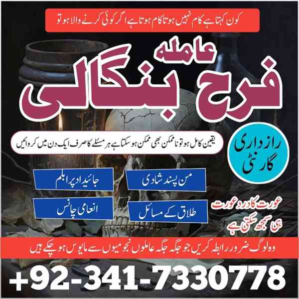 Faisalabad expert amil baba in Islamabad amil baba peshawar