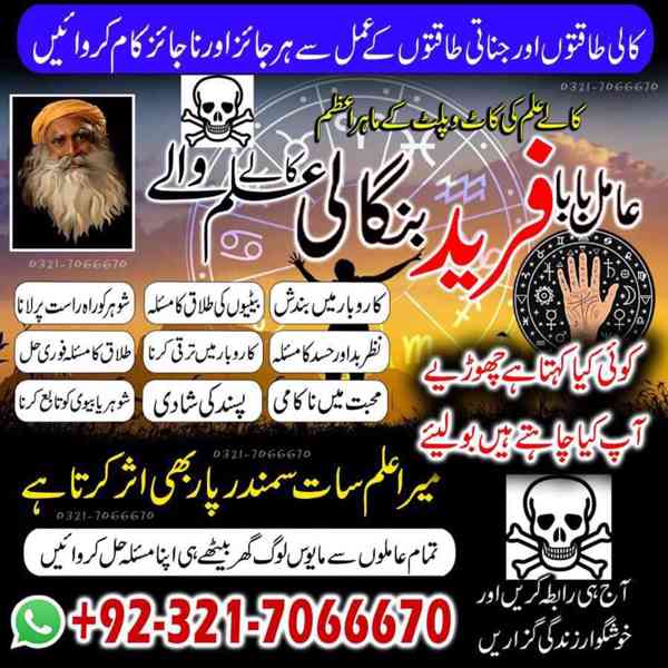 Well known black magic, Amil baba expert in Bahrain Or Kala  - foto 4