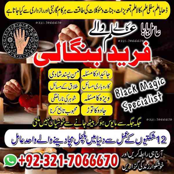 Well known black magic, Amil baba expert in Bahrain Or Kala 