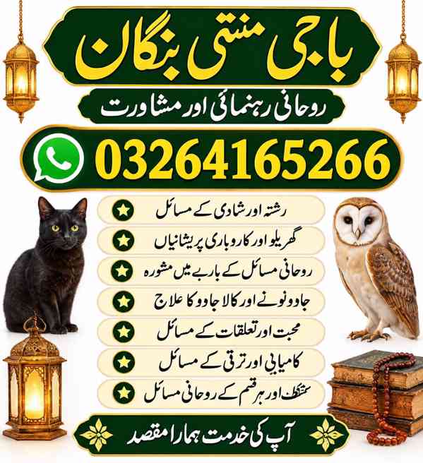 Amil Baba Kala Jadu and Spiritual Guidance – Qatar - foto 7