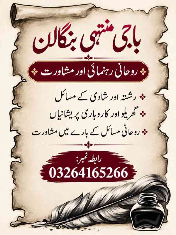 Amil Baba Kala Jadu and Spiritual Guidance – Qatar - foto 8