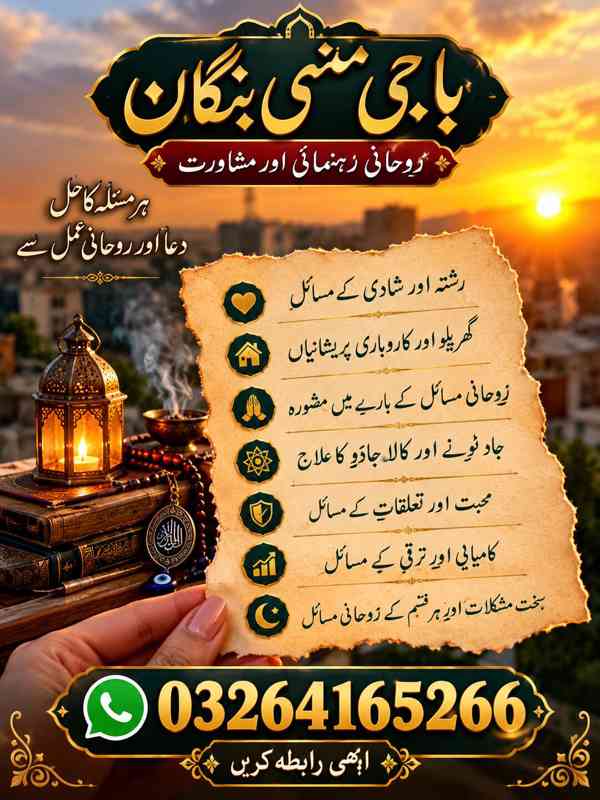 Amil Baba Kala Jadu and Spiritual Guidance – Qatar - foto 5